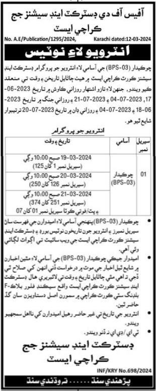 District & Session Judge Court Karachi Jobs 2024 As Chowkidar